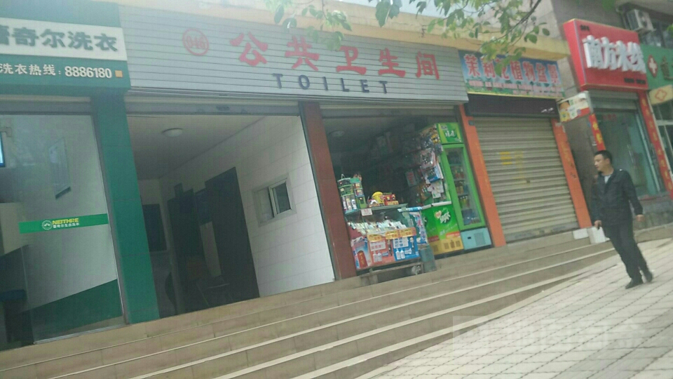 公共卫生间