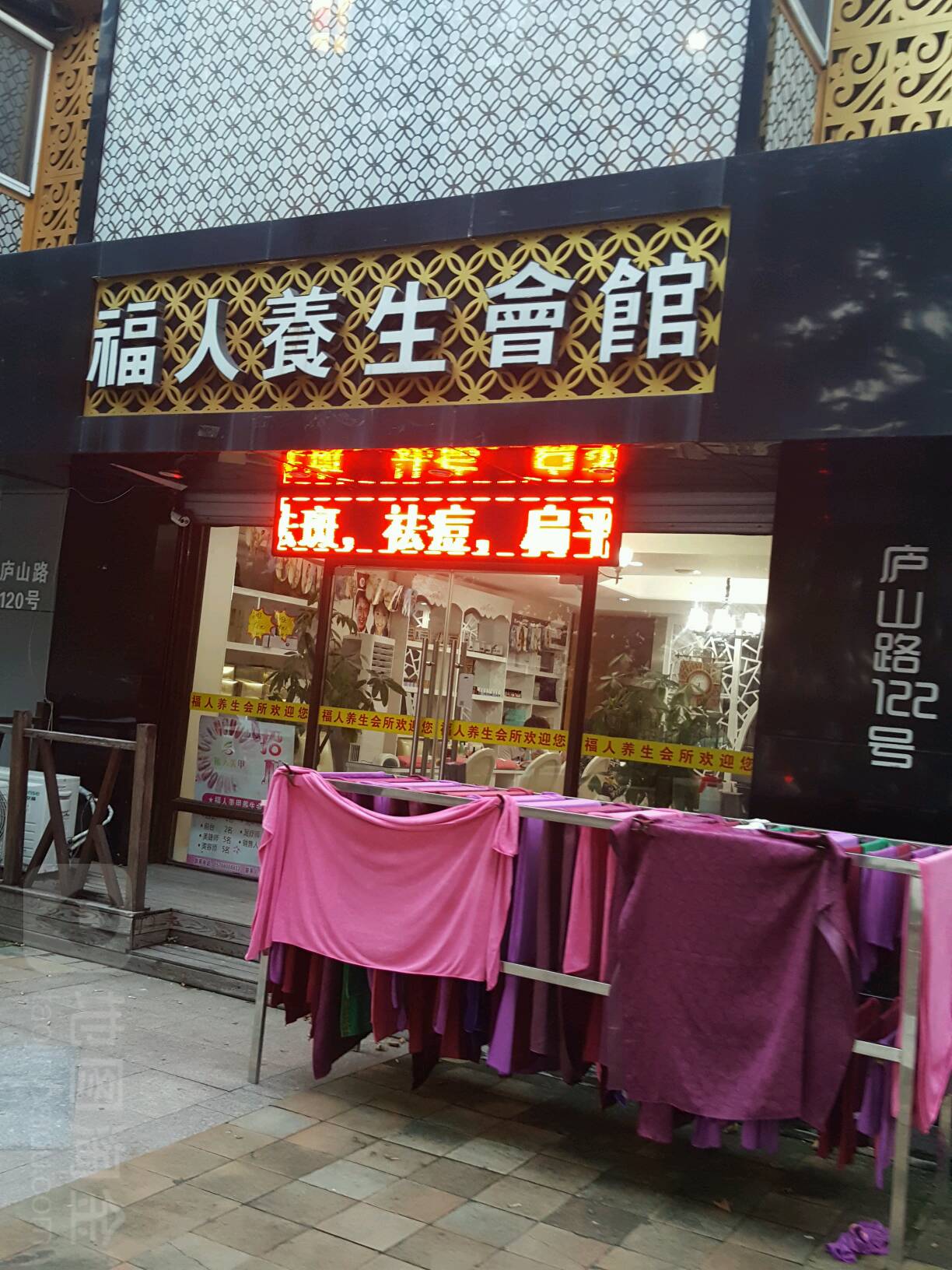 福人美发美发会馆