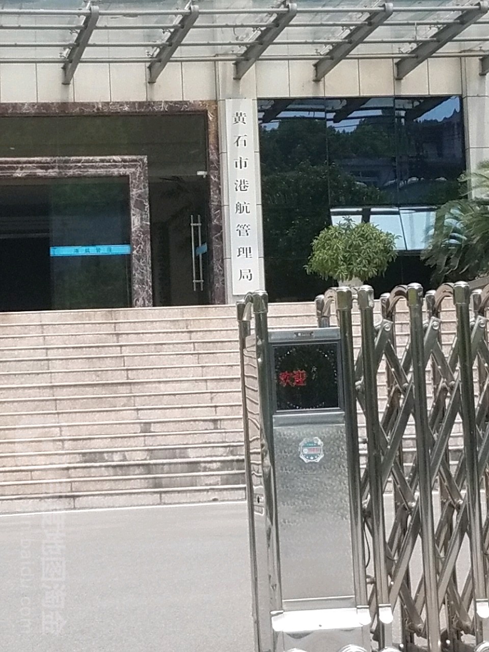 黄石市港航管理局