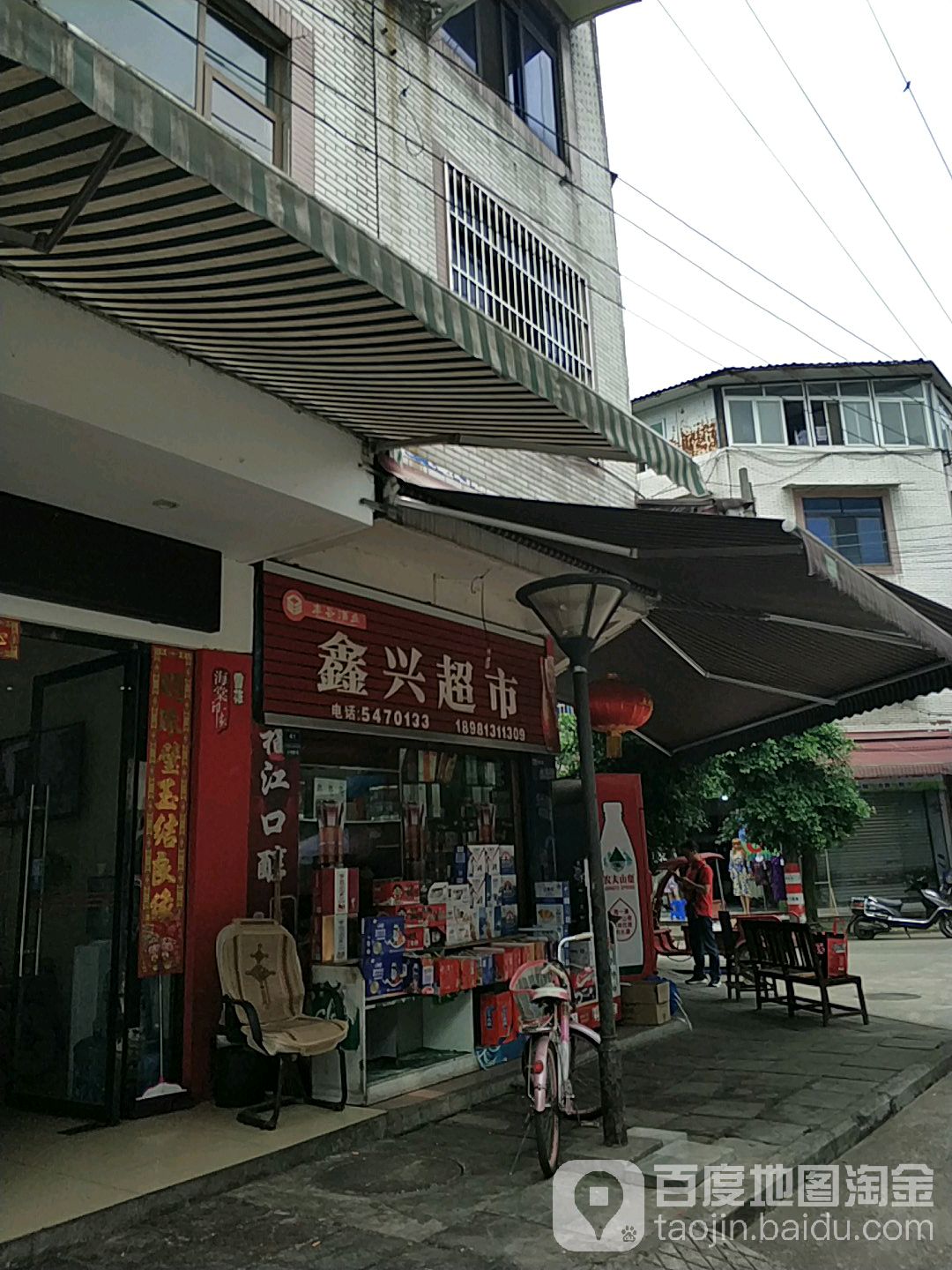 鑫鑫超市(东胜大街店)