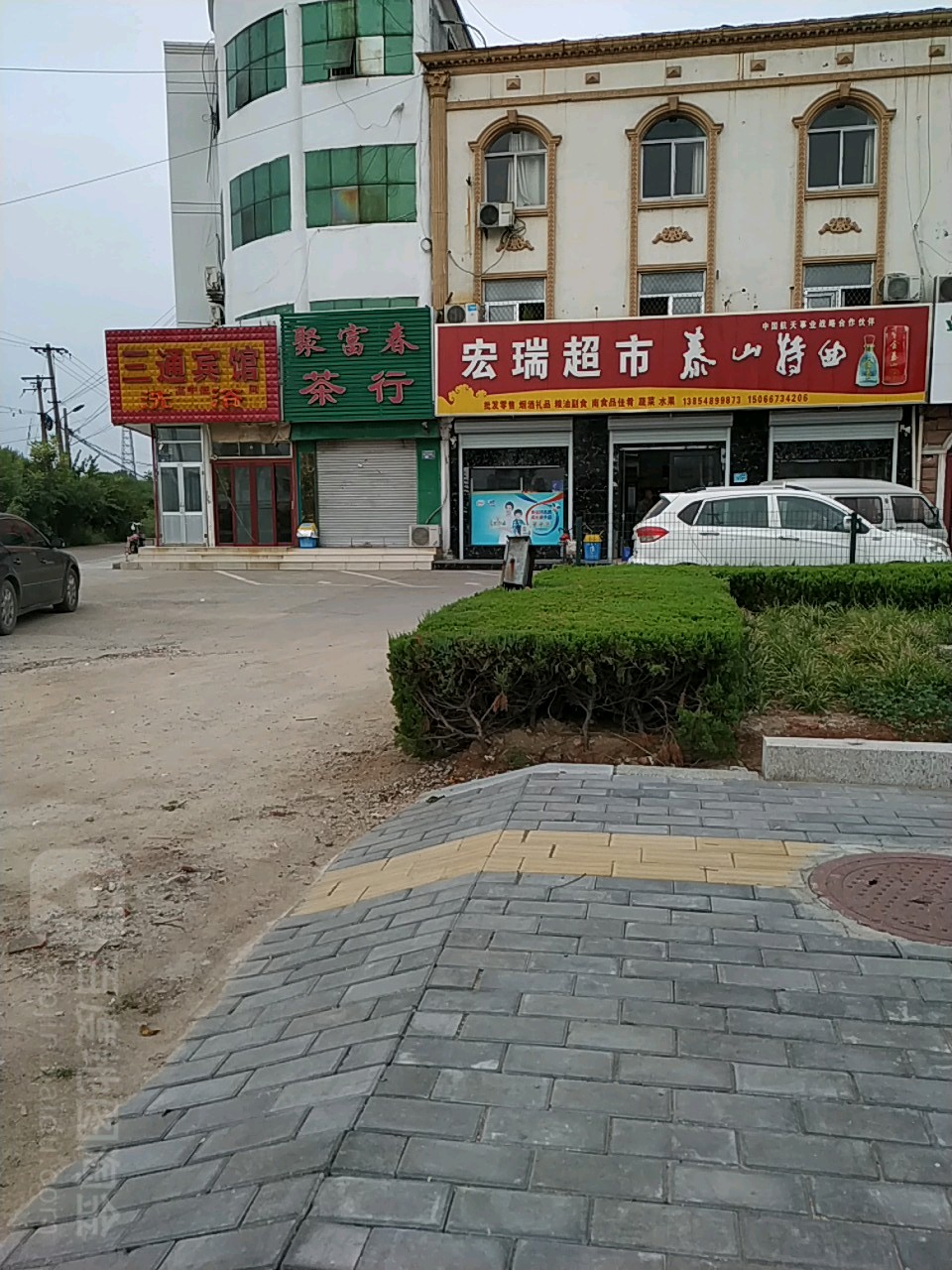 聚富春茶行(城南社区卫生服务站西南)
