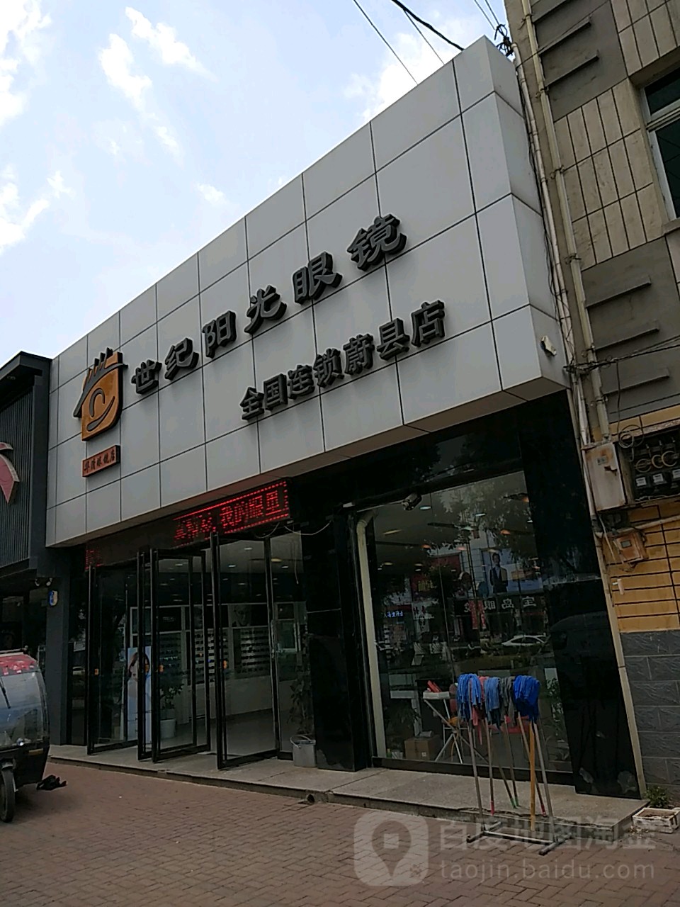 世纪阳光视镜(蔚县店)