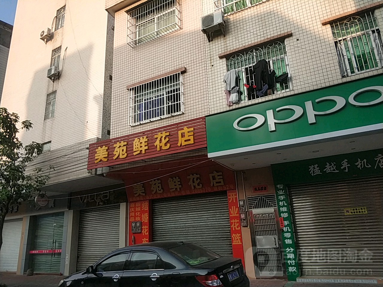 美苑鲜花店