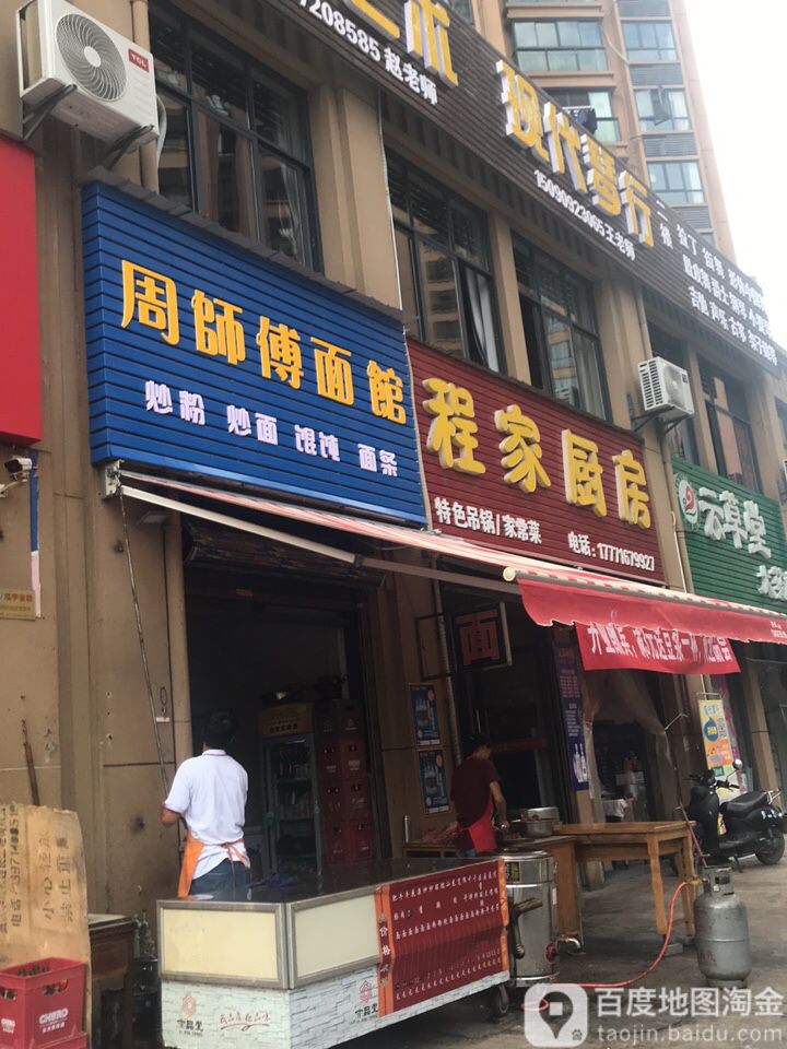 周师傅面店(春立方店)