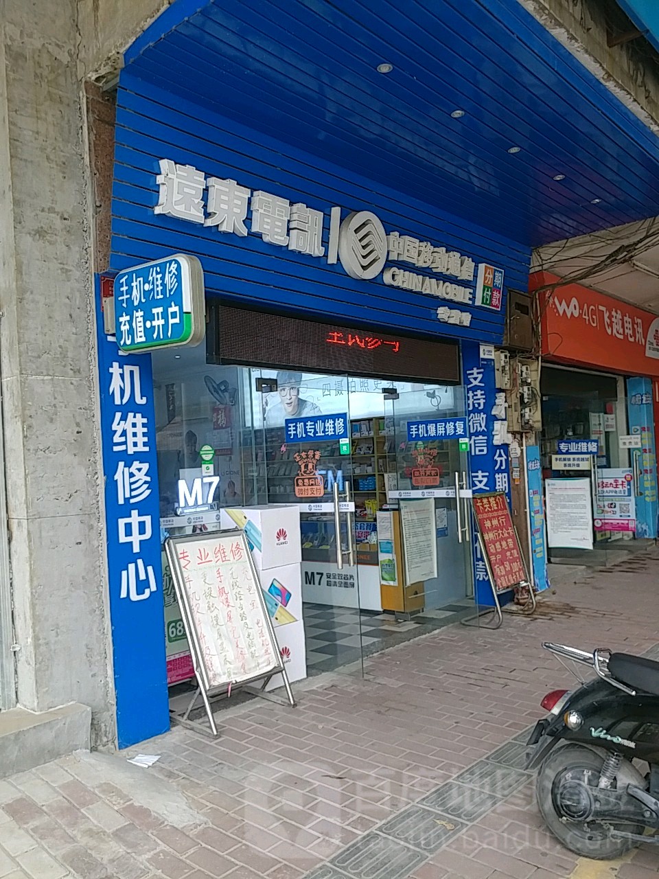 远东电讯