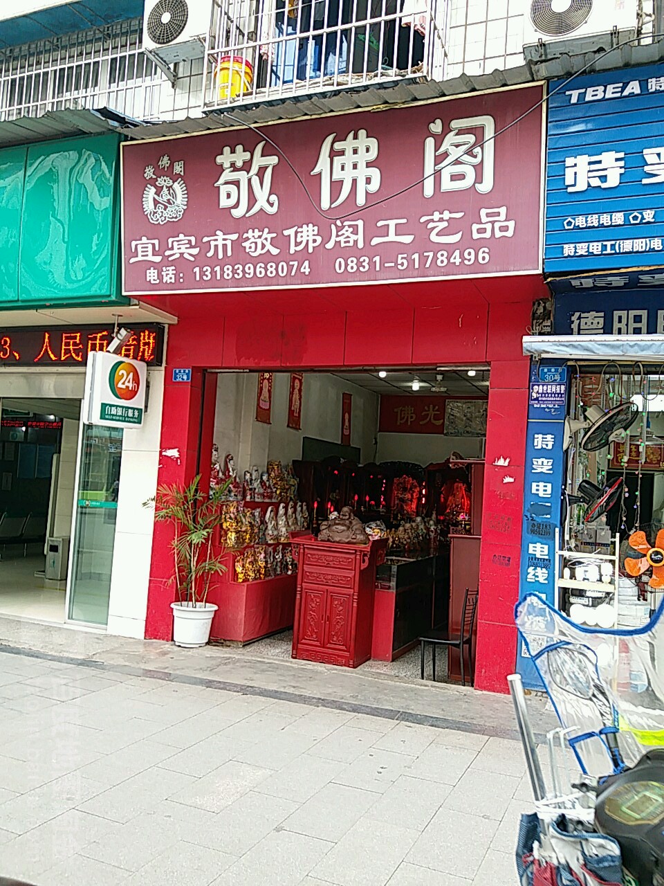 敬佛哥(慈善路店)