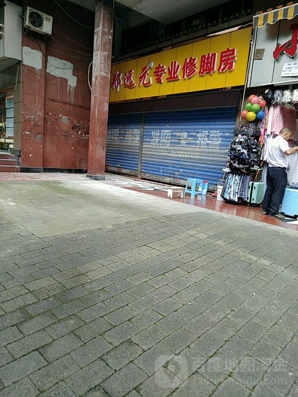 郑远元专业修脚房(兴华中路米兰风尚店)
