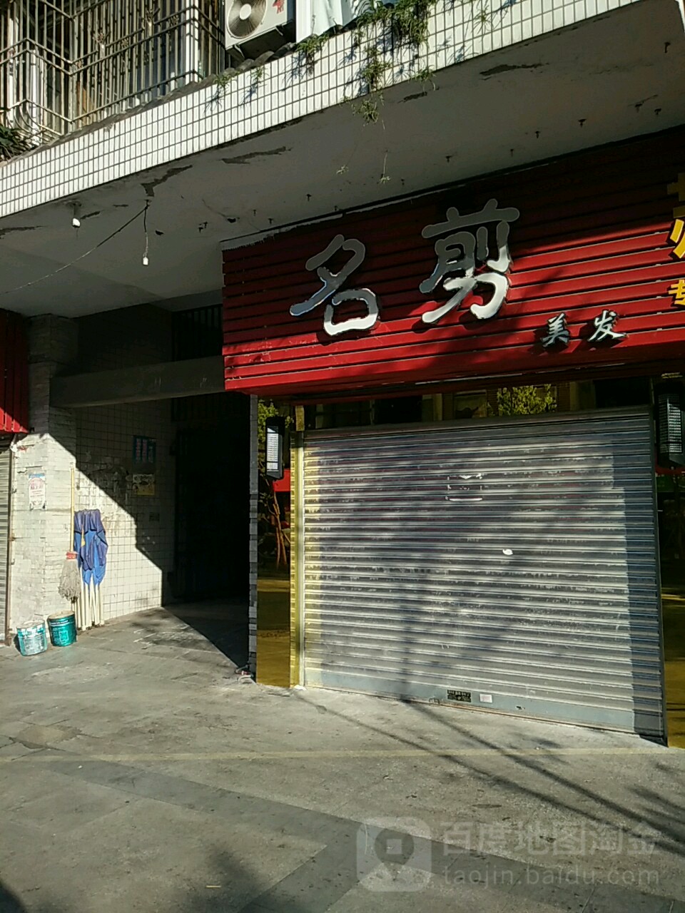 名剪(乾街店)