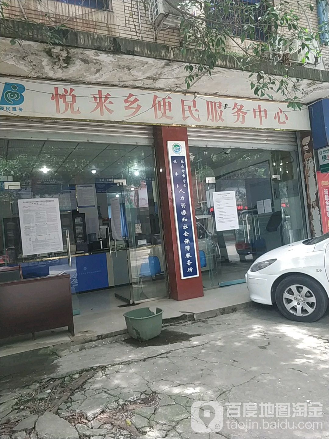 悦来乡便名服务中心