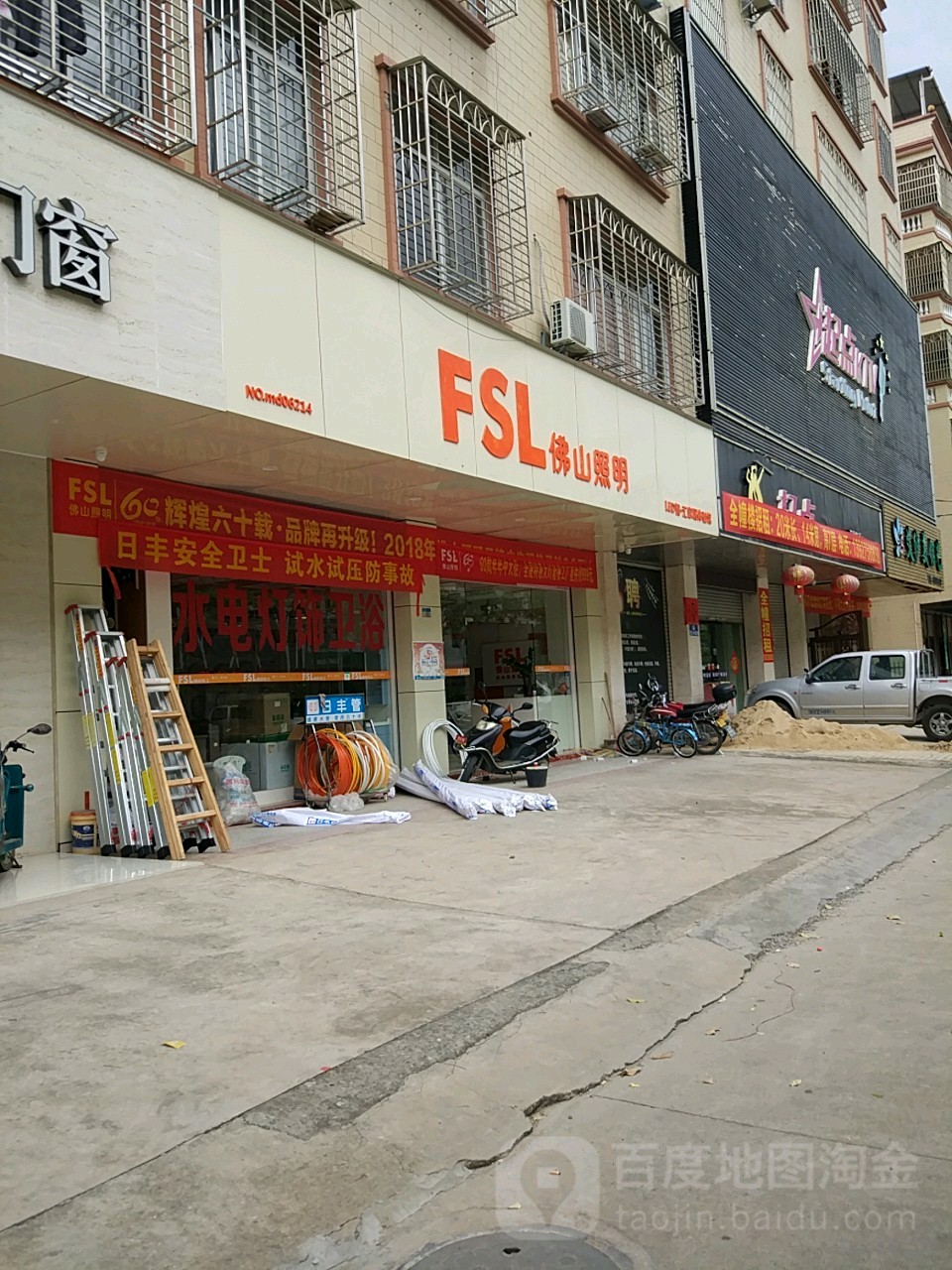 佛山照明(明珠路店)