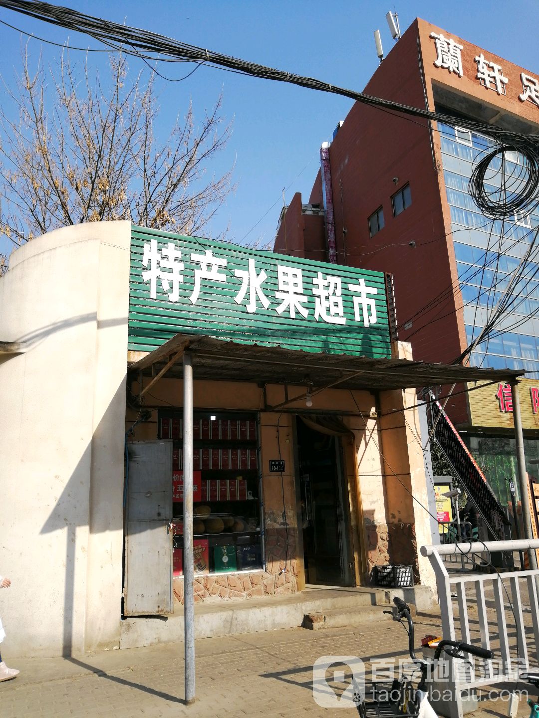 烟酒水果超市