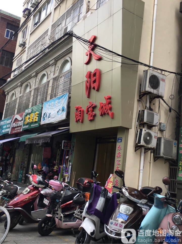 天阳淘宝城(江桥路店)