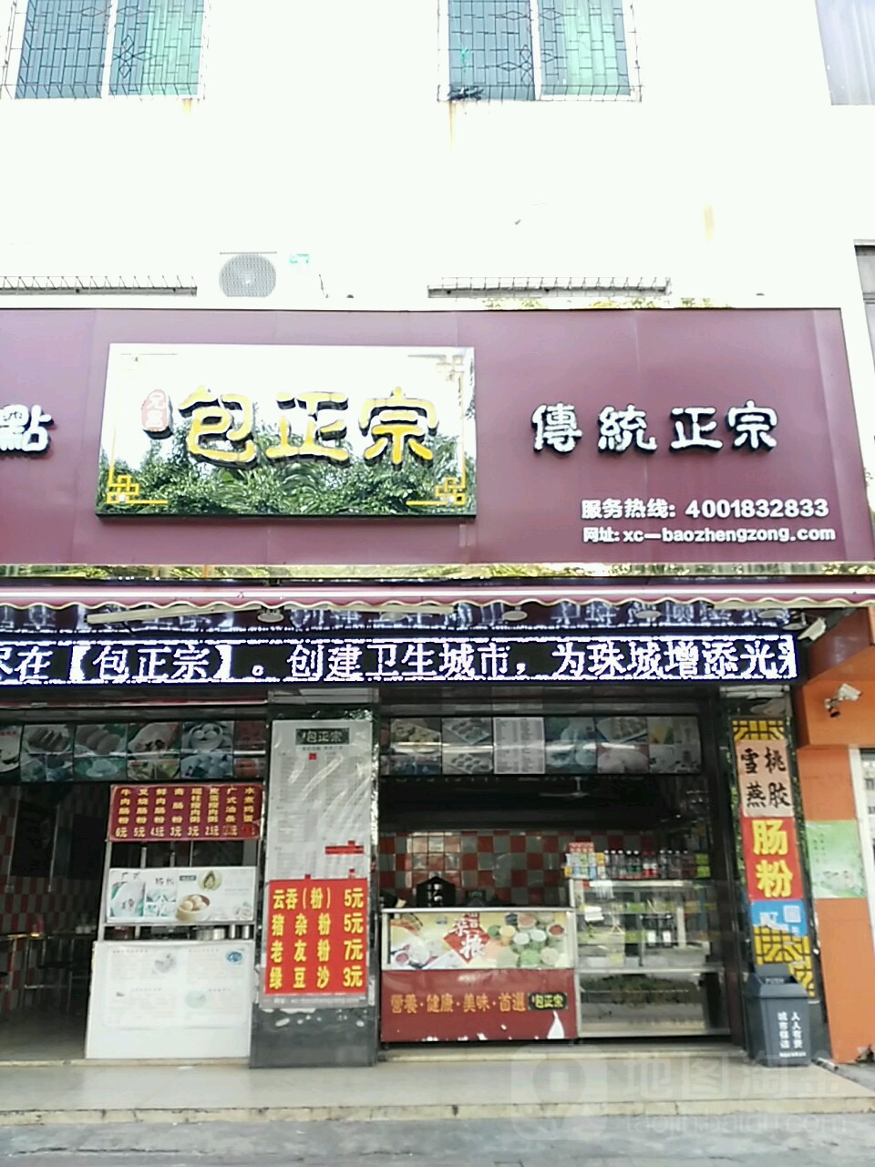 包正宗(湖南路店)