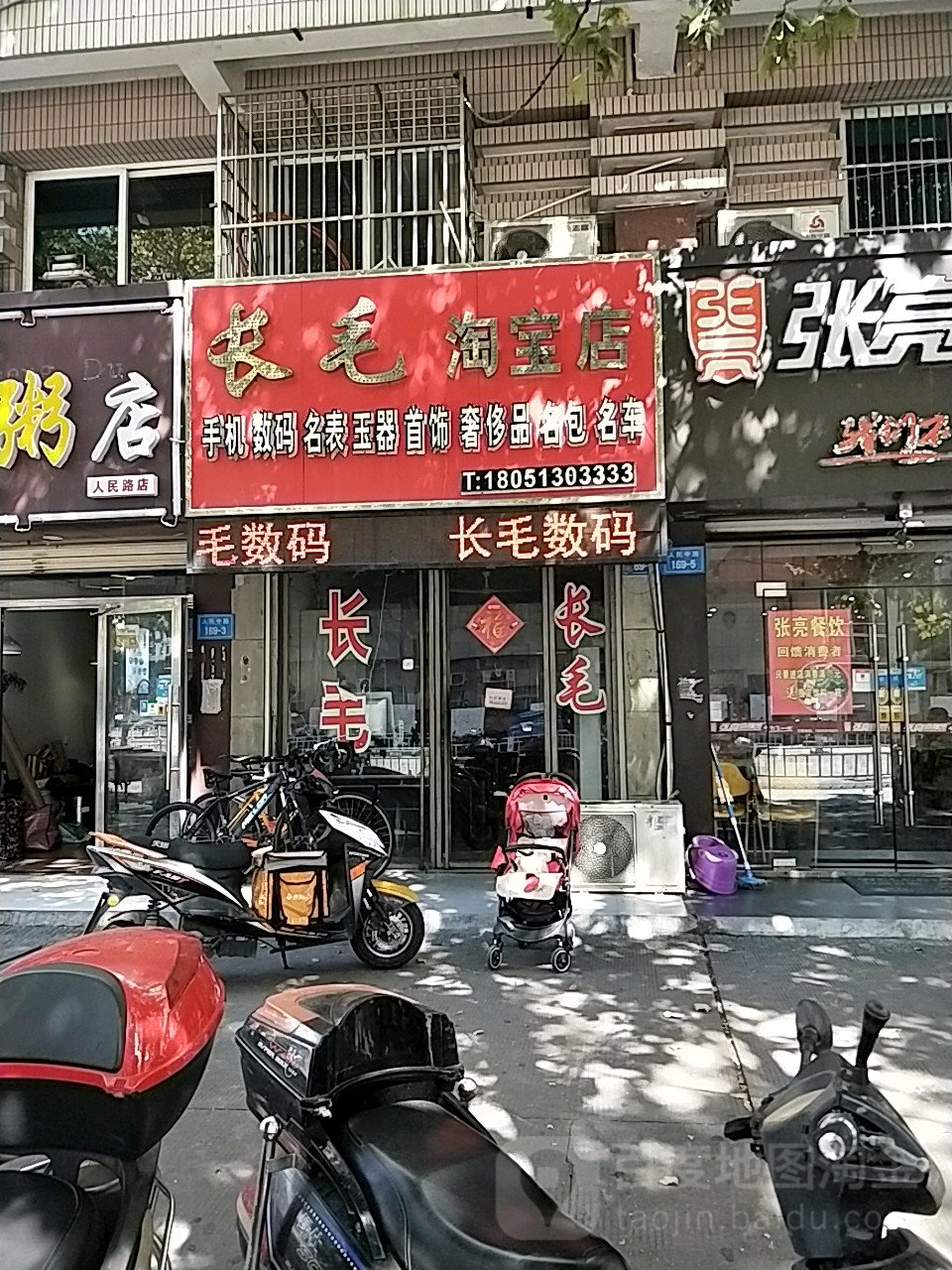 长毛淘宝店