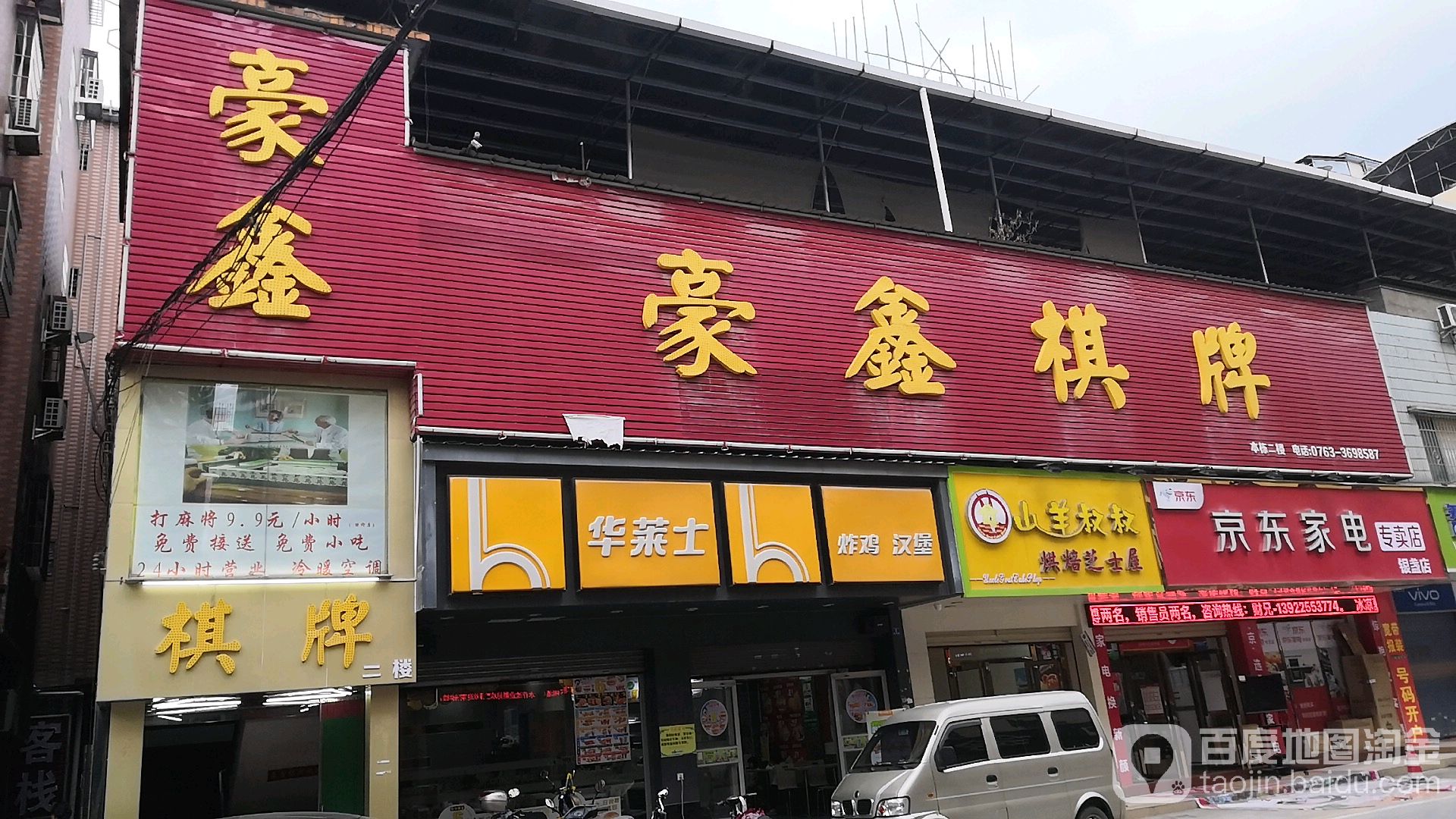 豪鑫棋牌