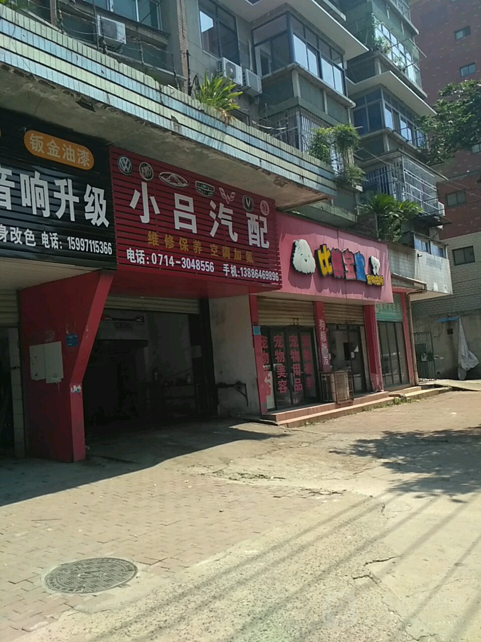 小达汽配