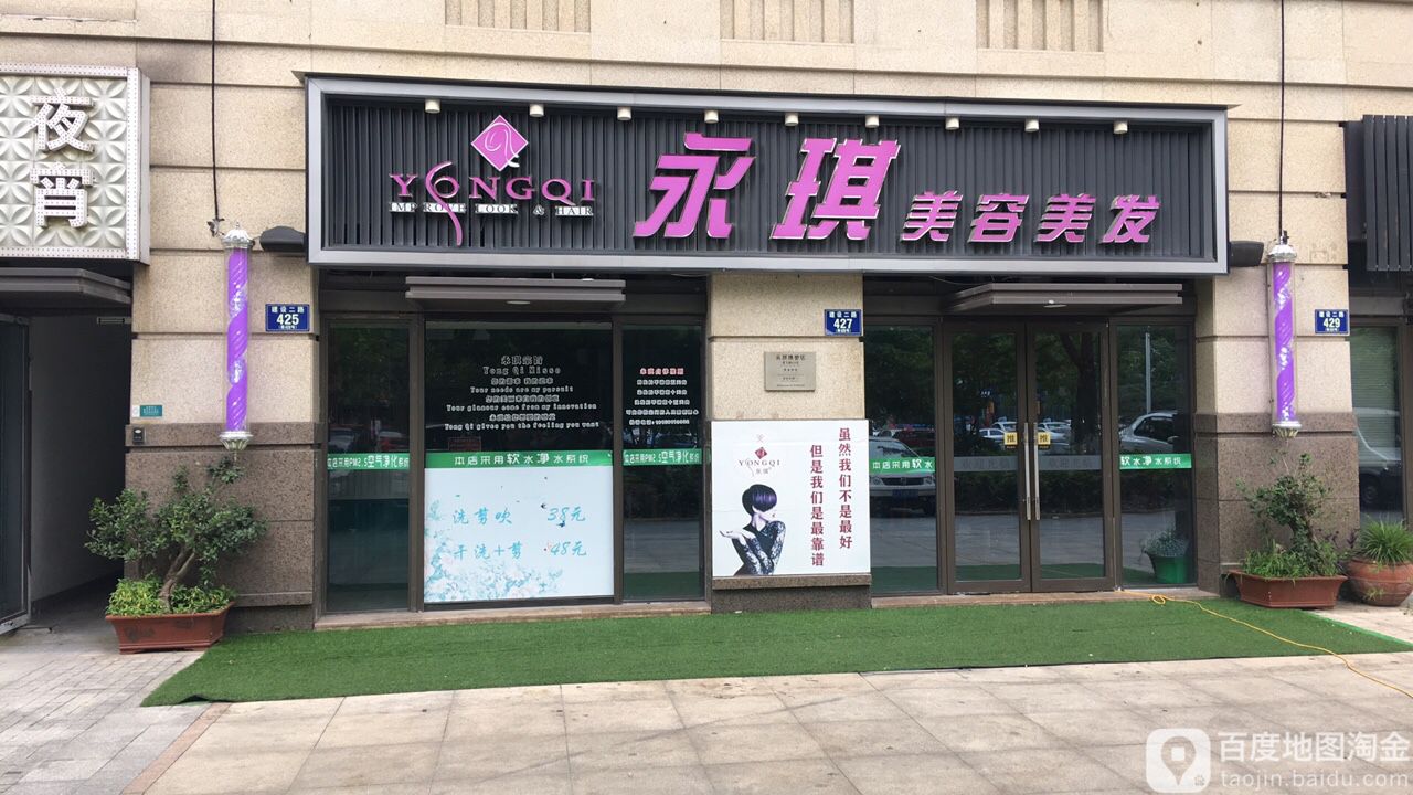 美琪美容美发(博奥店)