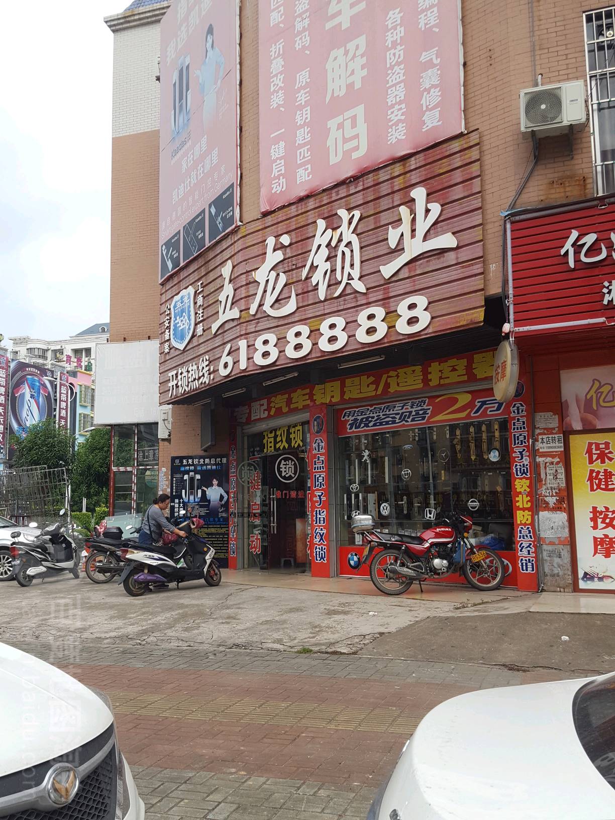 五龙锁业(越秀街店)