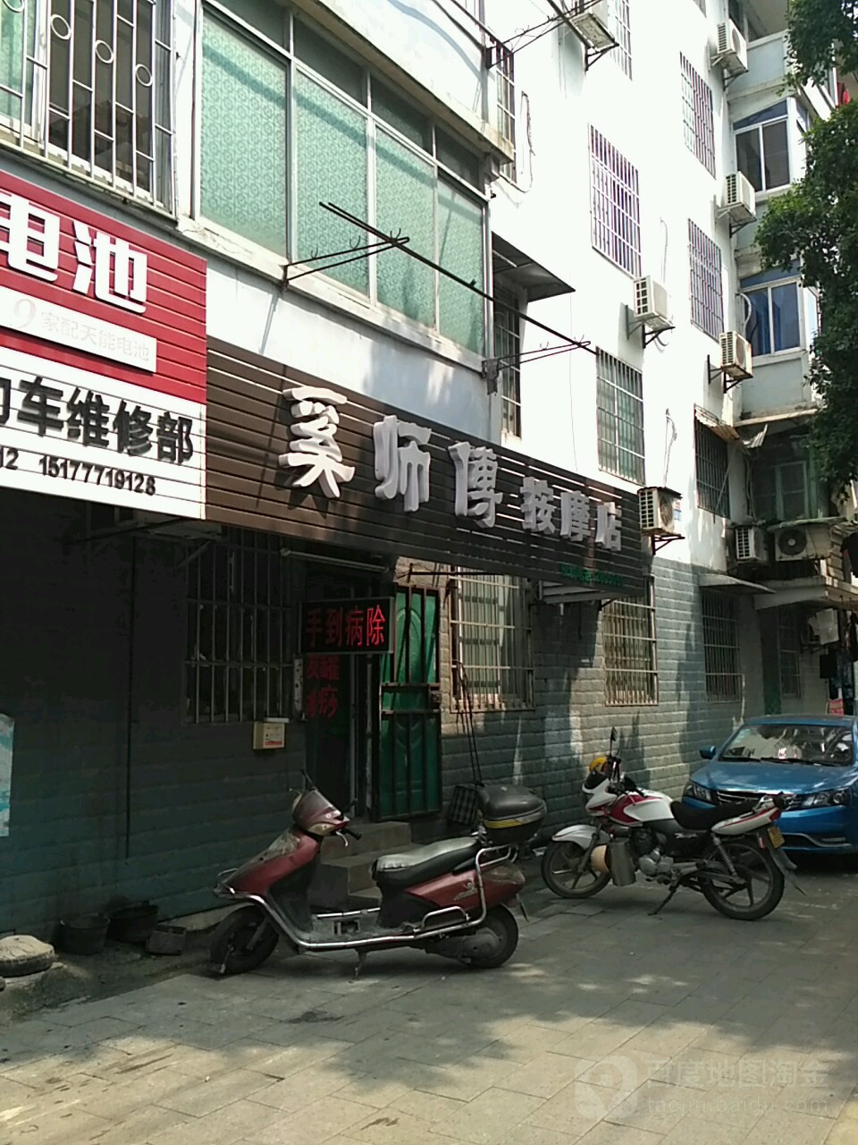 奚师傅按摩店