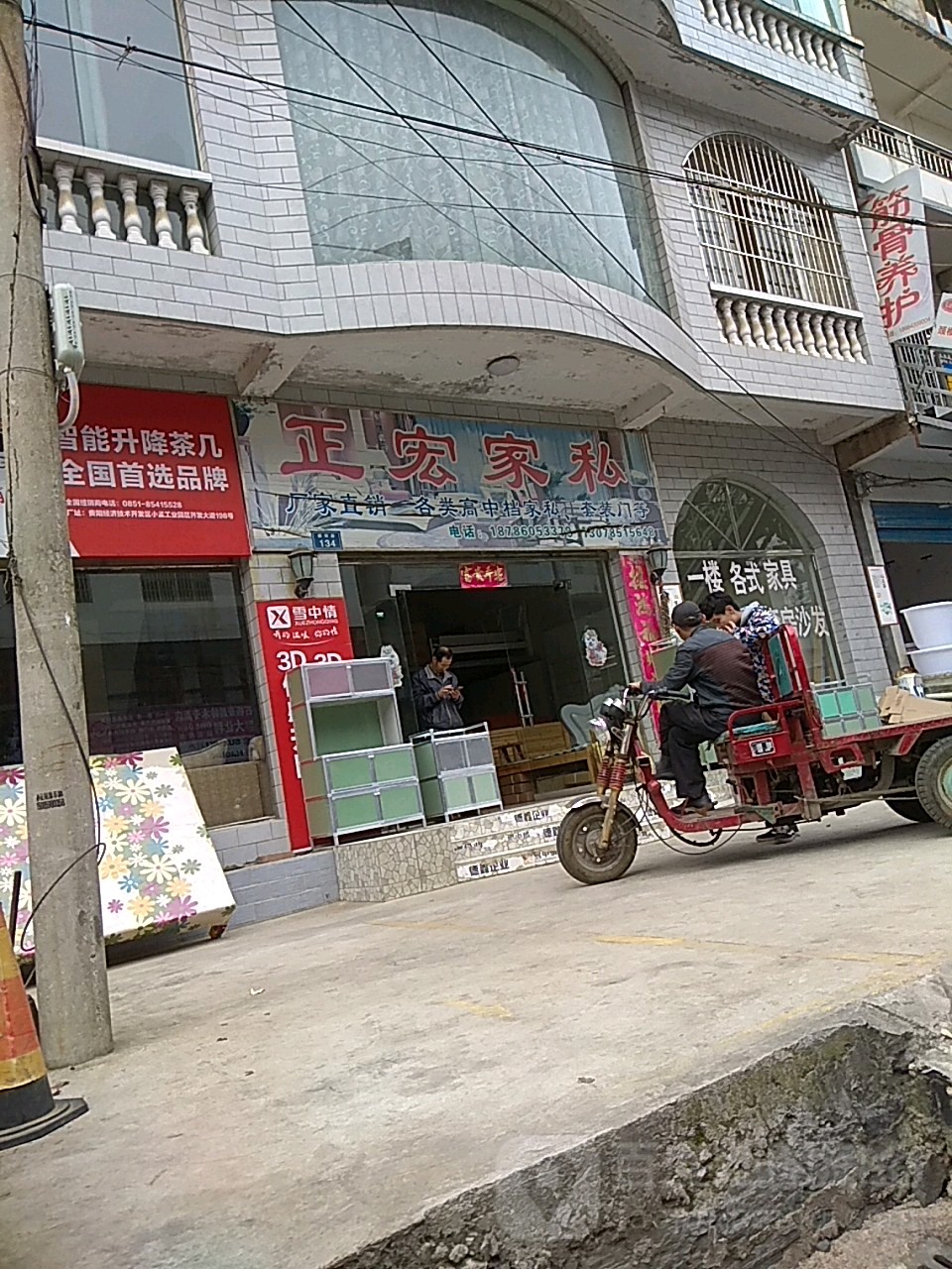 正宏家私家电城