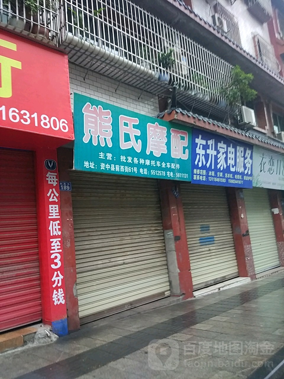 东升家电服务(衙后街店)