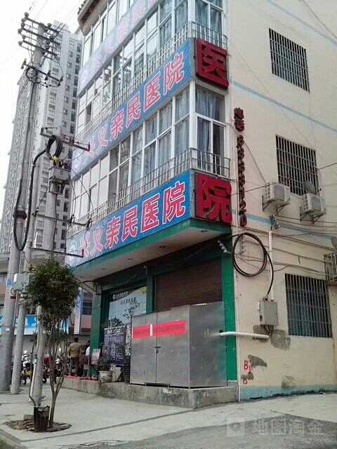 兴义亲民医院