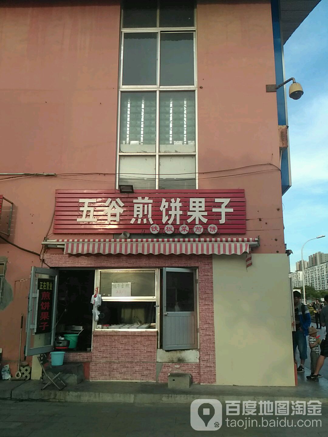 惠购煎苹果子(惠购小吃街店)