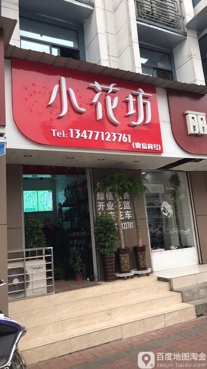 小花坊鲜花(中南路店)