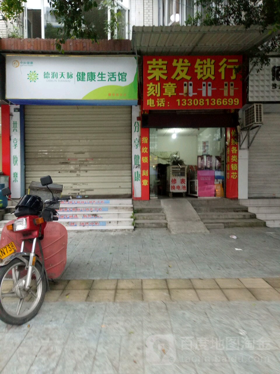 荣发锁行