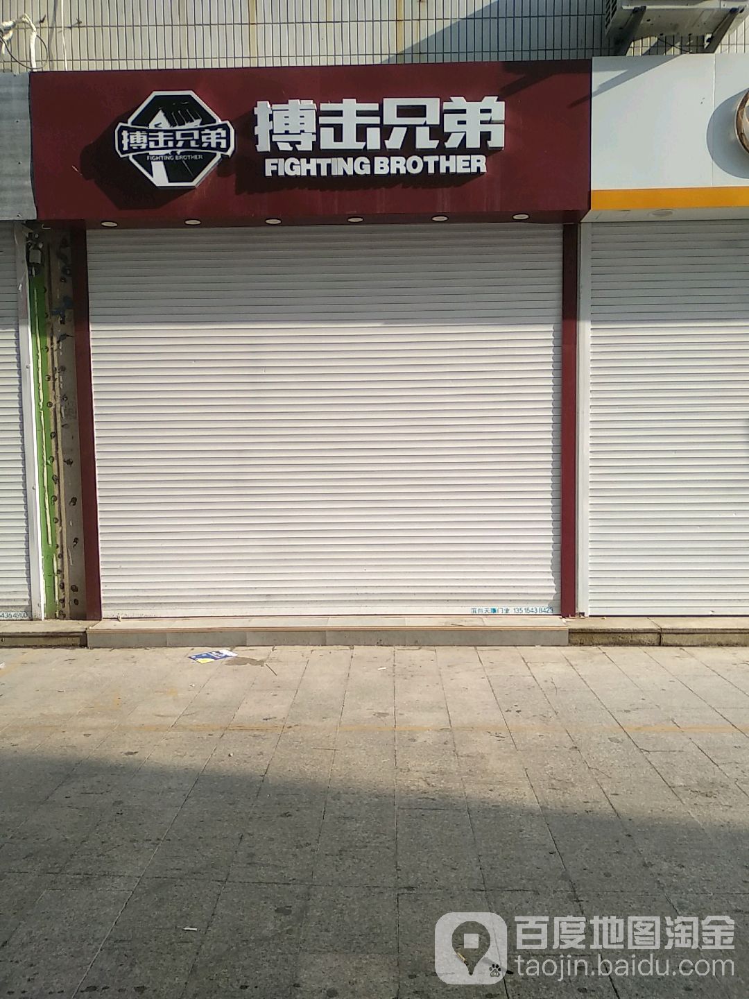 搏击兄弟俱乐部(中海银座店)
