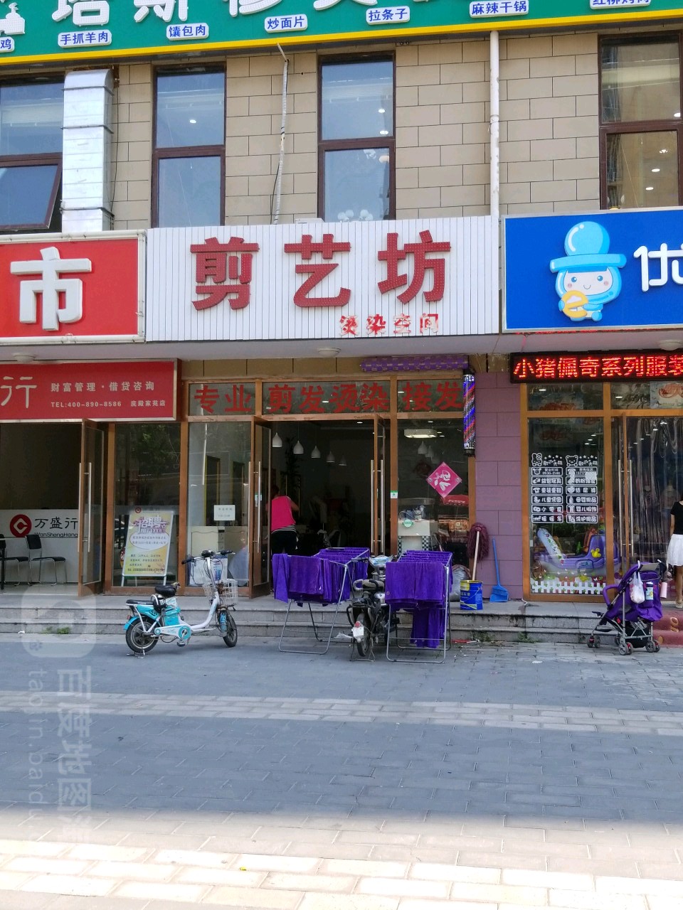 剪艺坊染烫空间(庑殿路店)