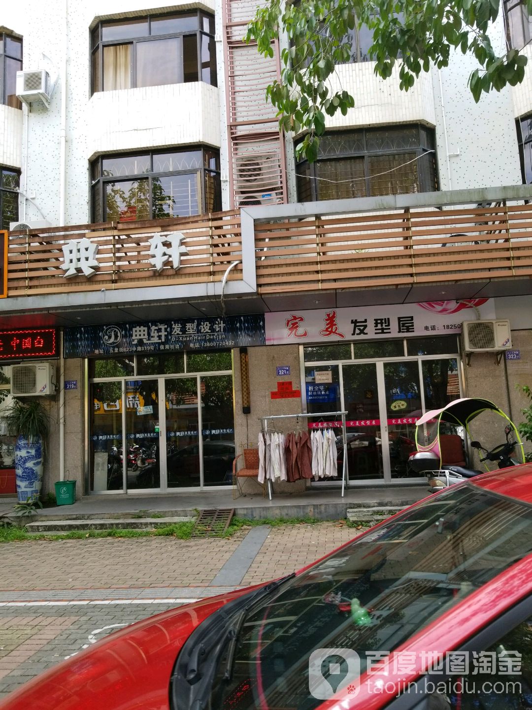 典轩造型设计