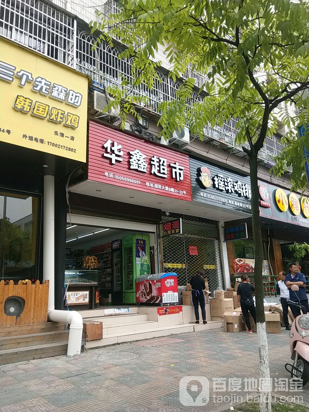 华金超市(勤政路店)