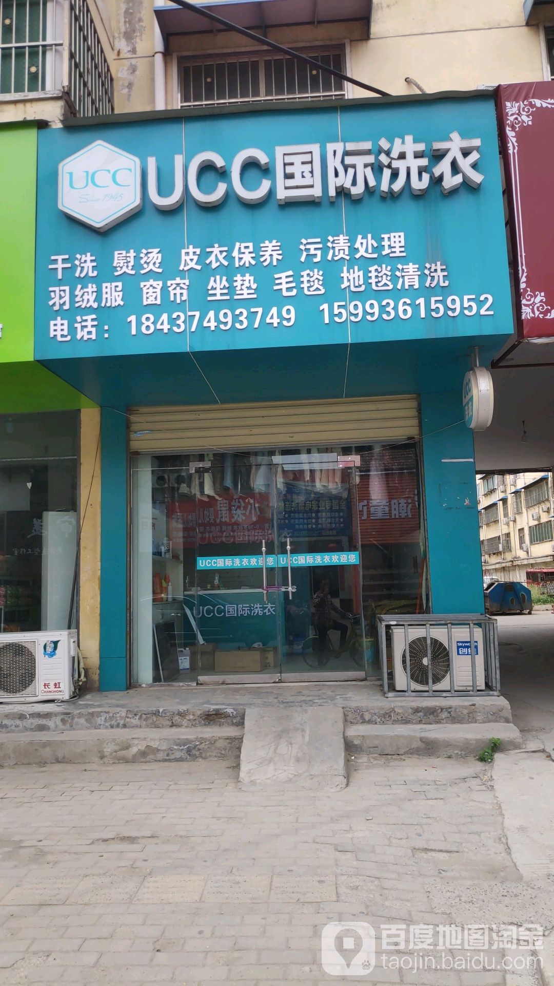 美國ccu乾洗店