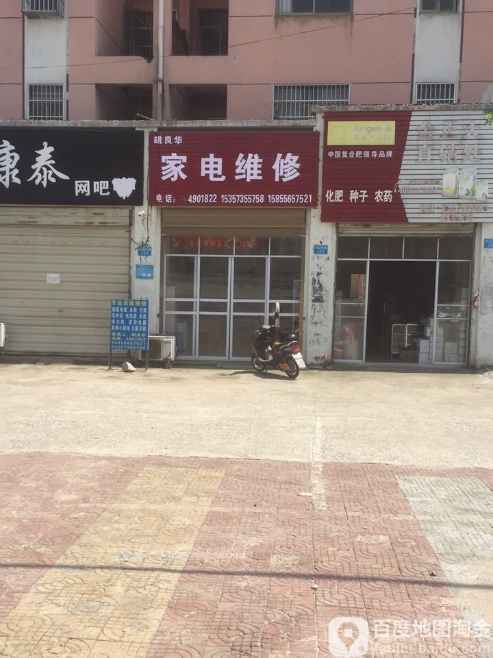 家店维修