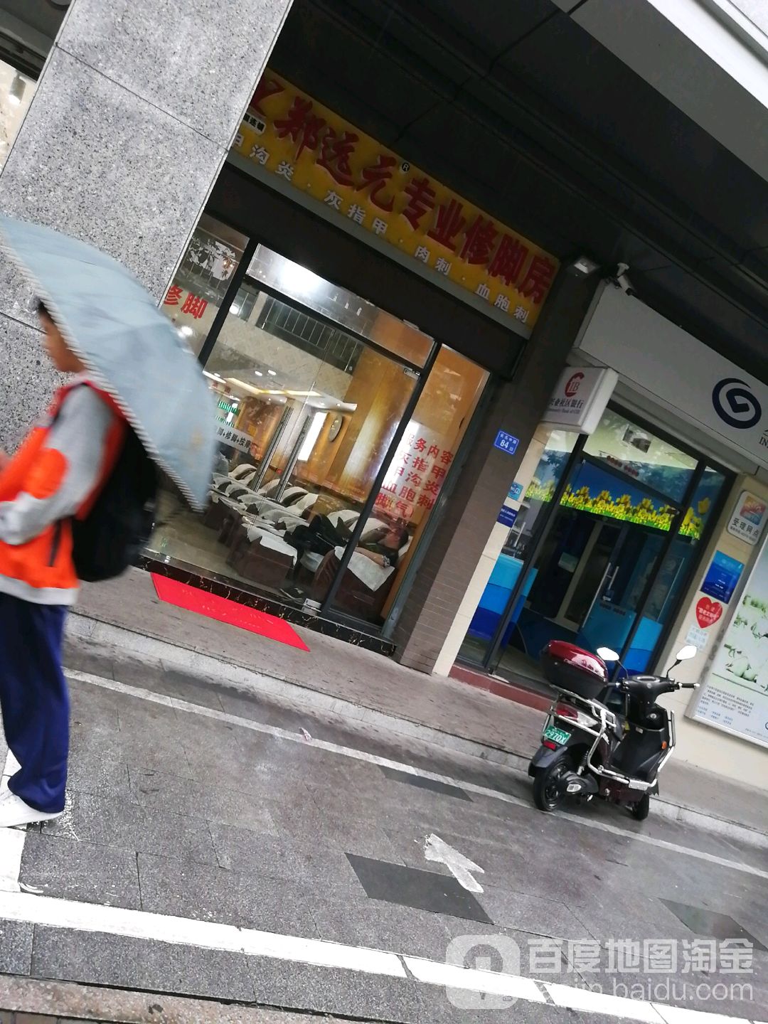 郑永元专业修脚房(长乐中路店)