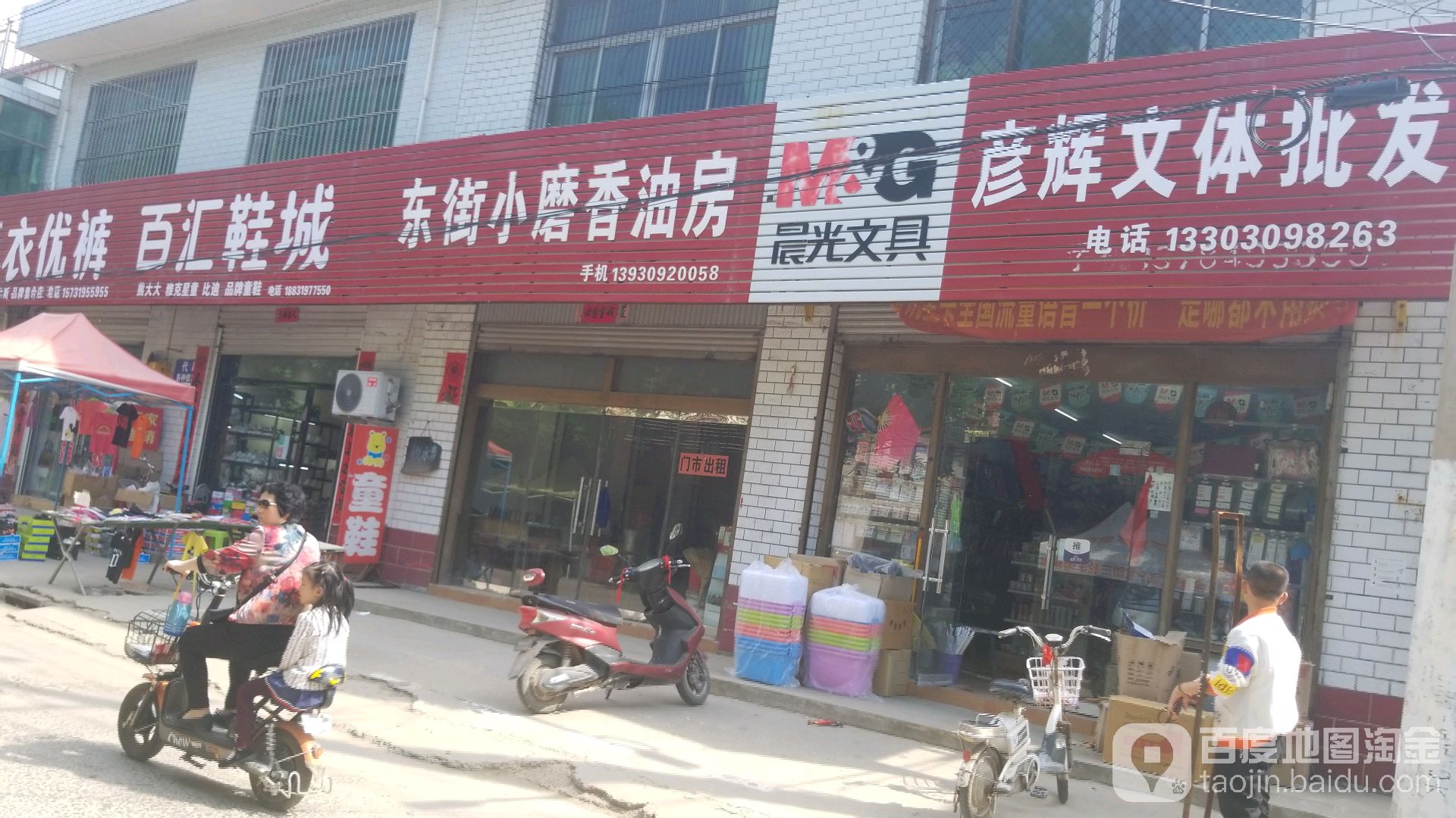 彦辉文体批发