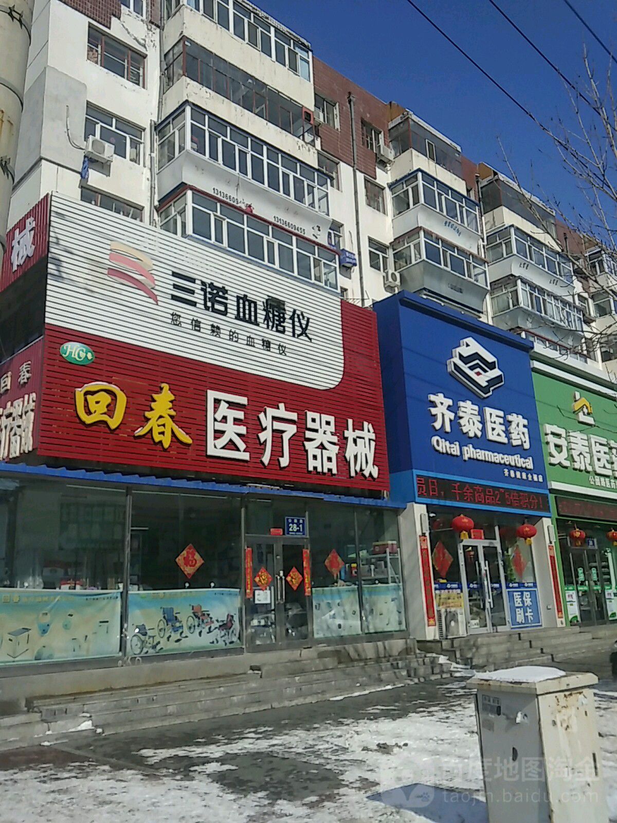 回春医疗器械(永安市场店)