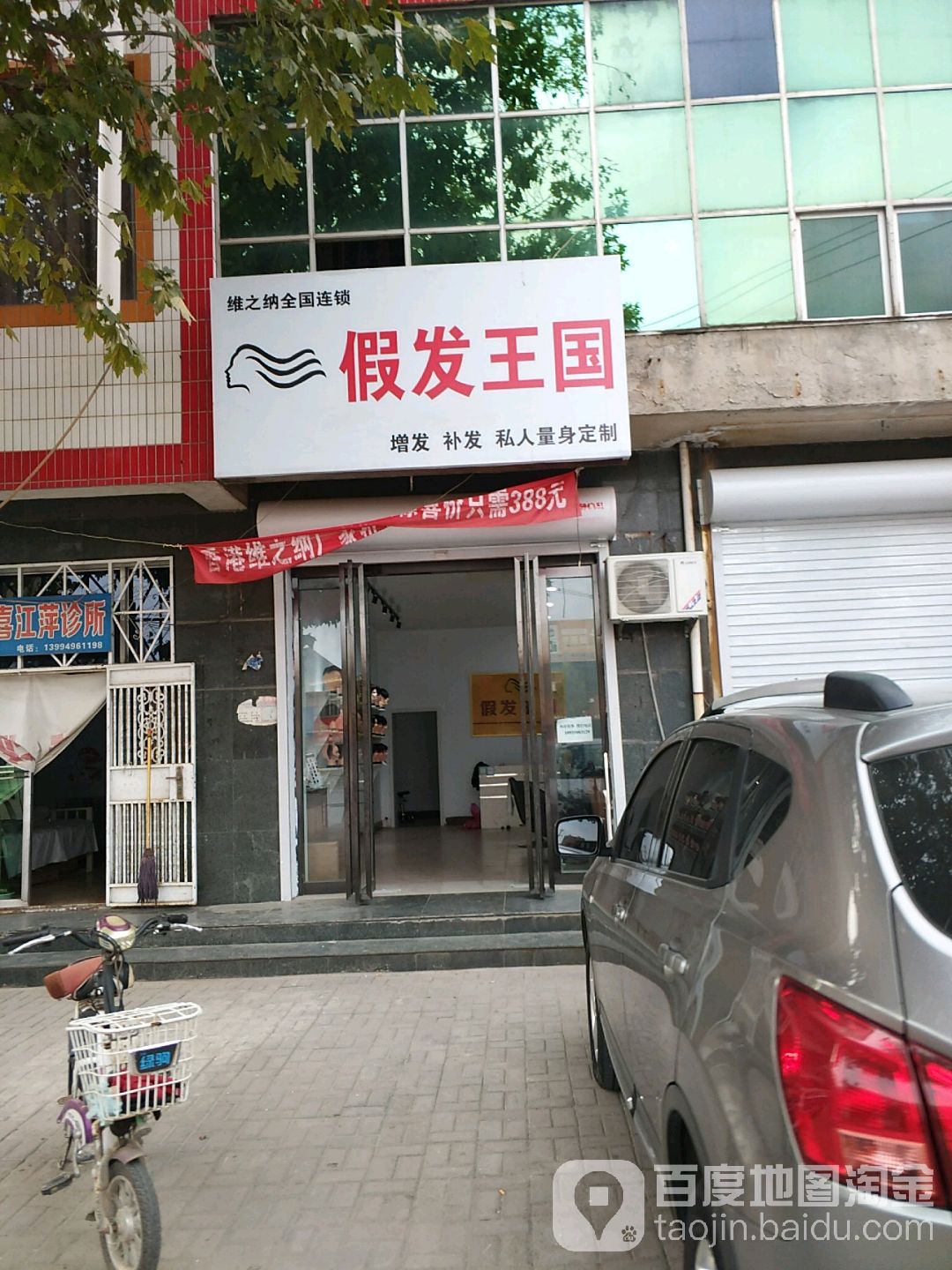 假发国王(牌楼西街店)