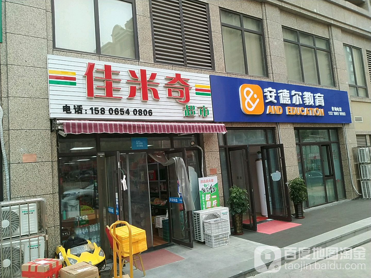 佳米奇超市(海信东山郡东区店)