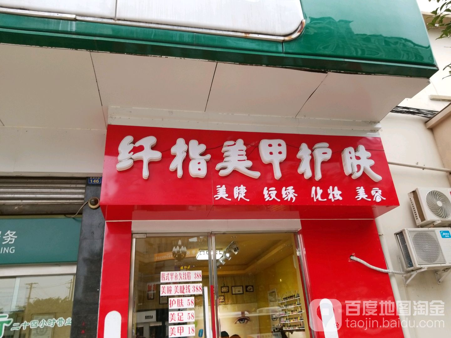 纤指美甲护理(东环路店)