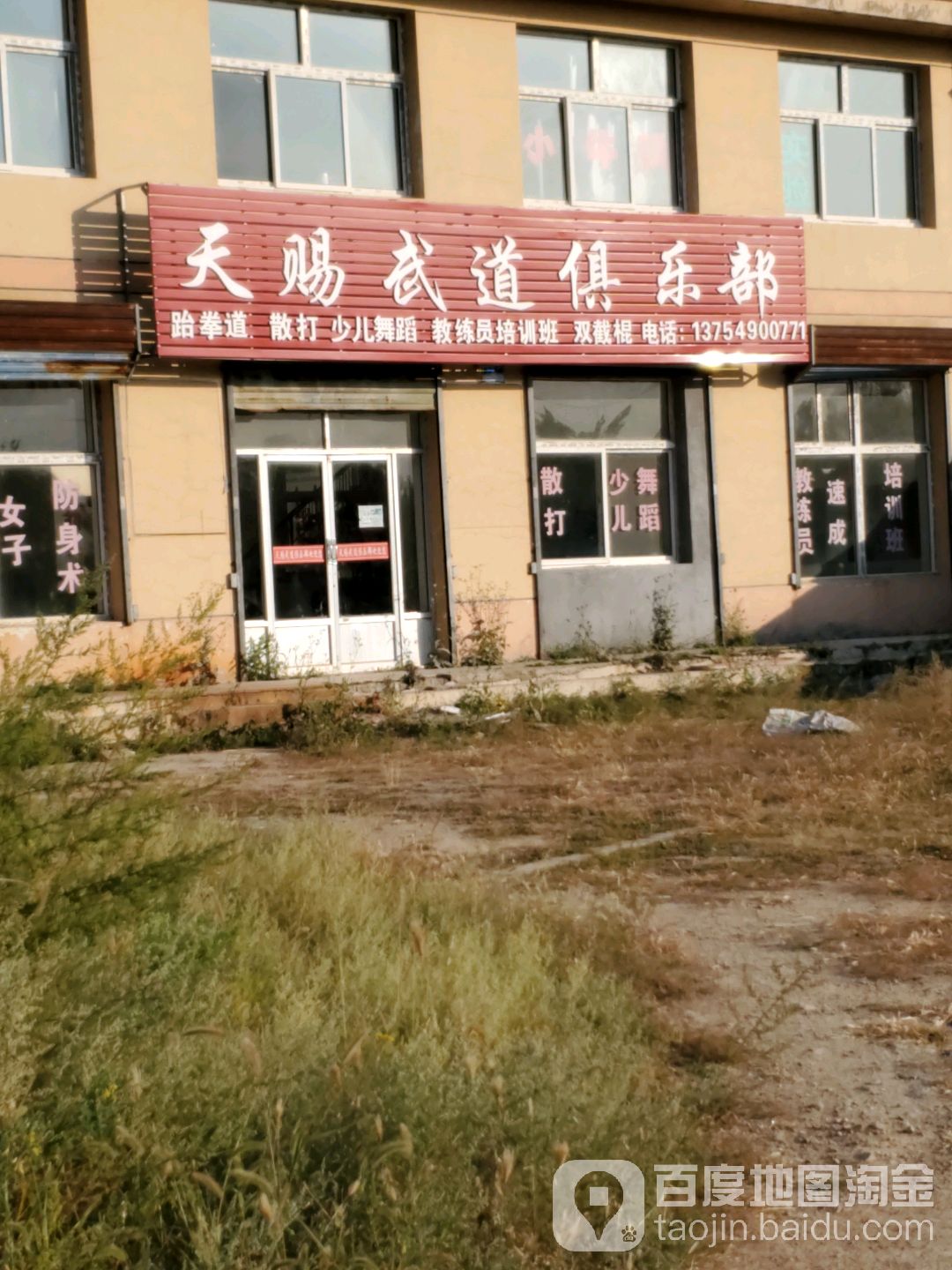 天赐武道俱乐部