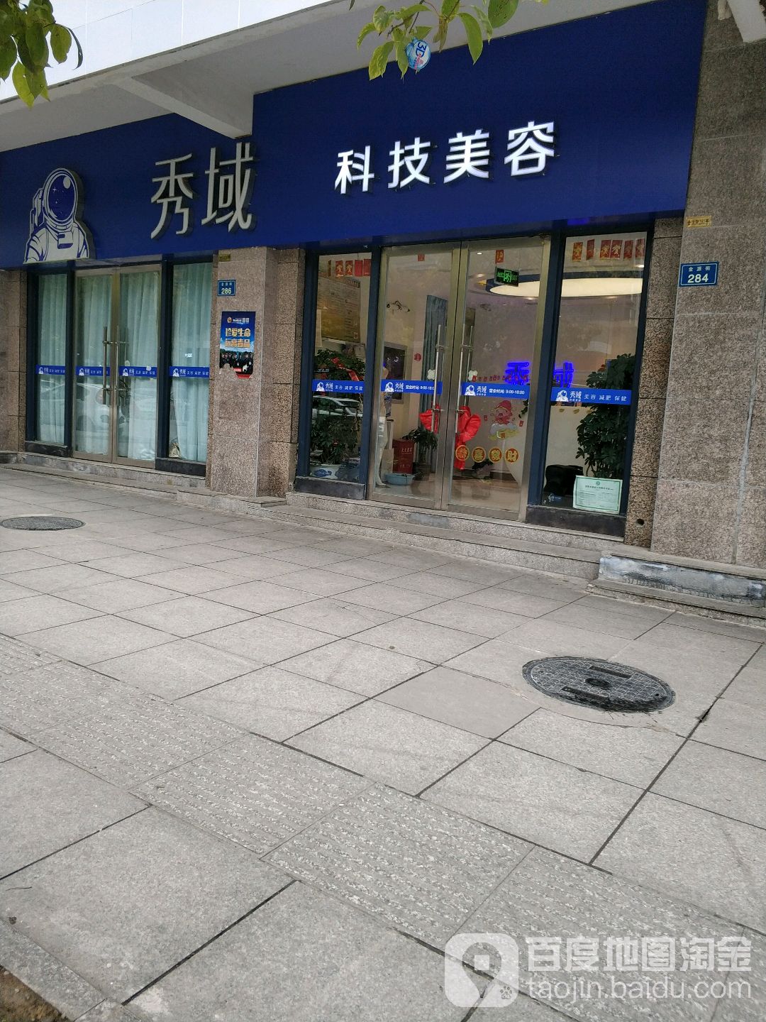 秀域只能健康(世纪城店)