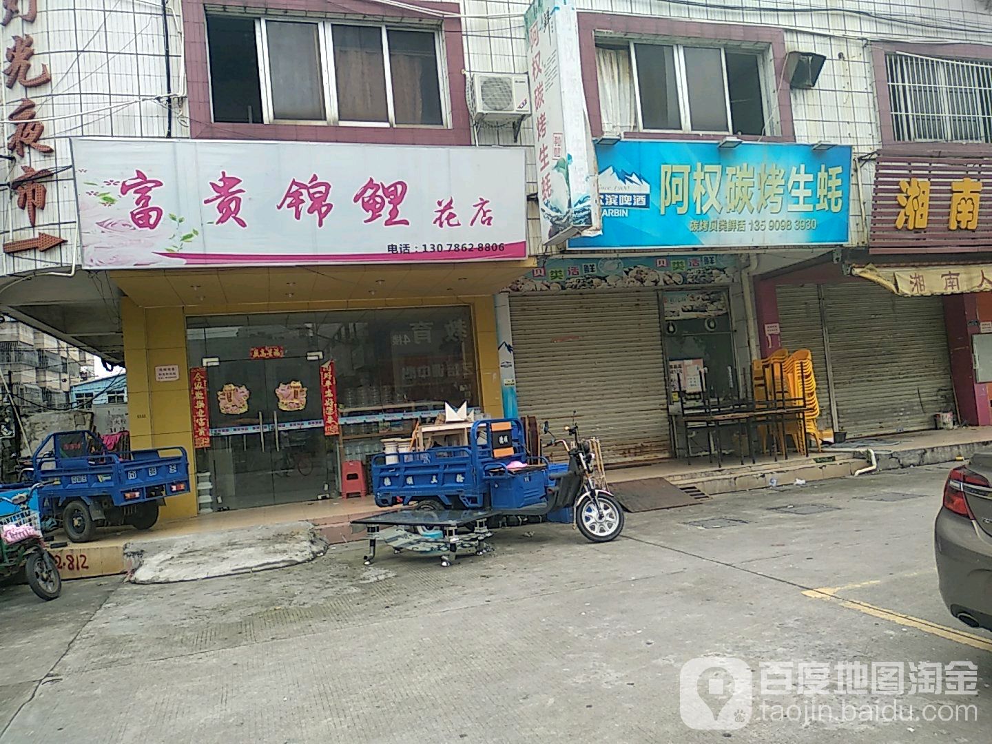 富贵锦鲤花店