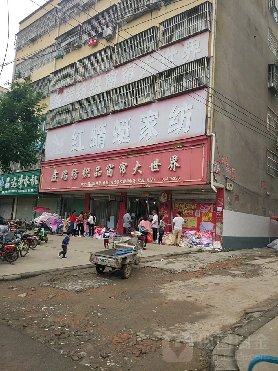 项城市鑫瑞纺织品窗帘大世界(团结路店)