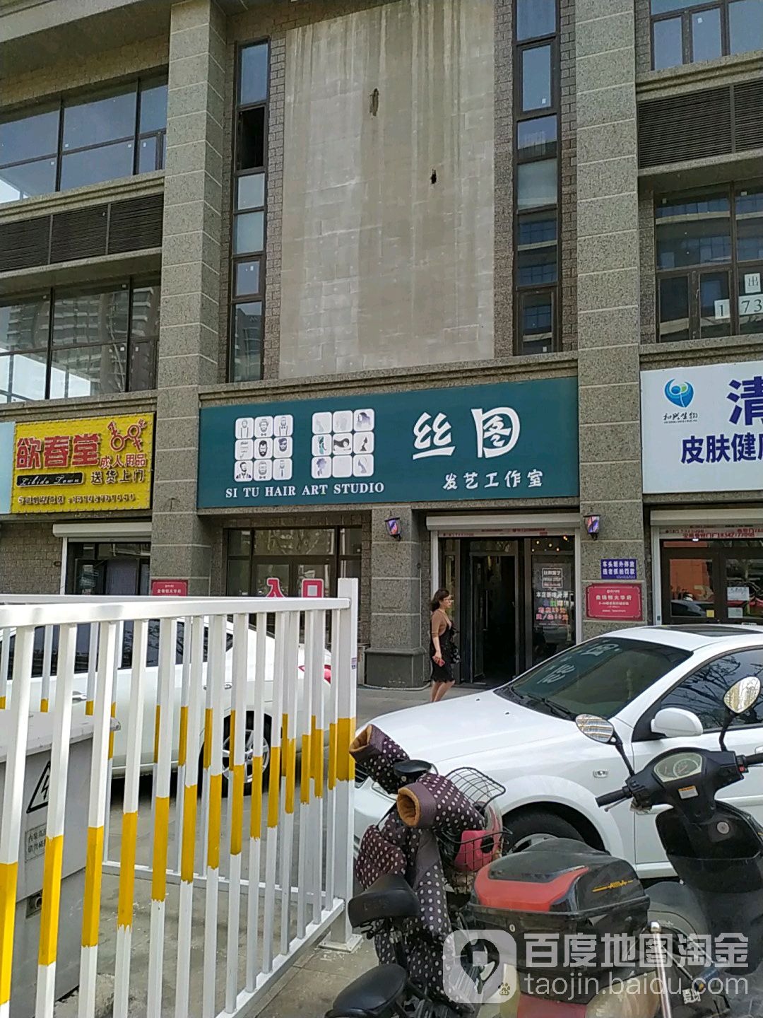 丝图精剪美发工作(恒大店)