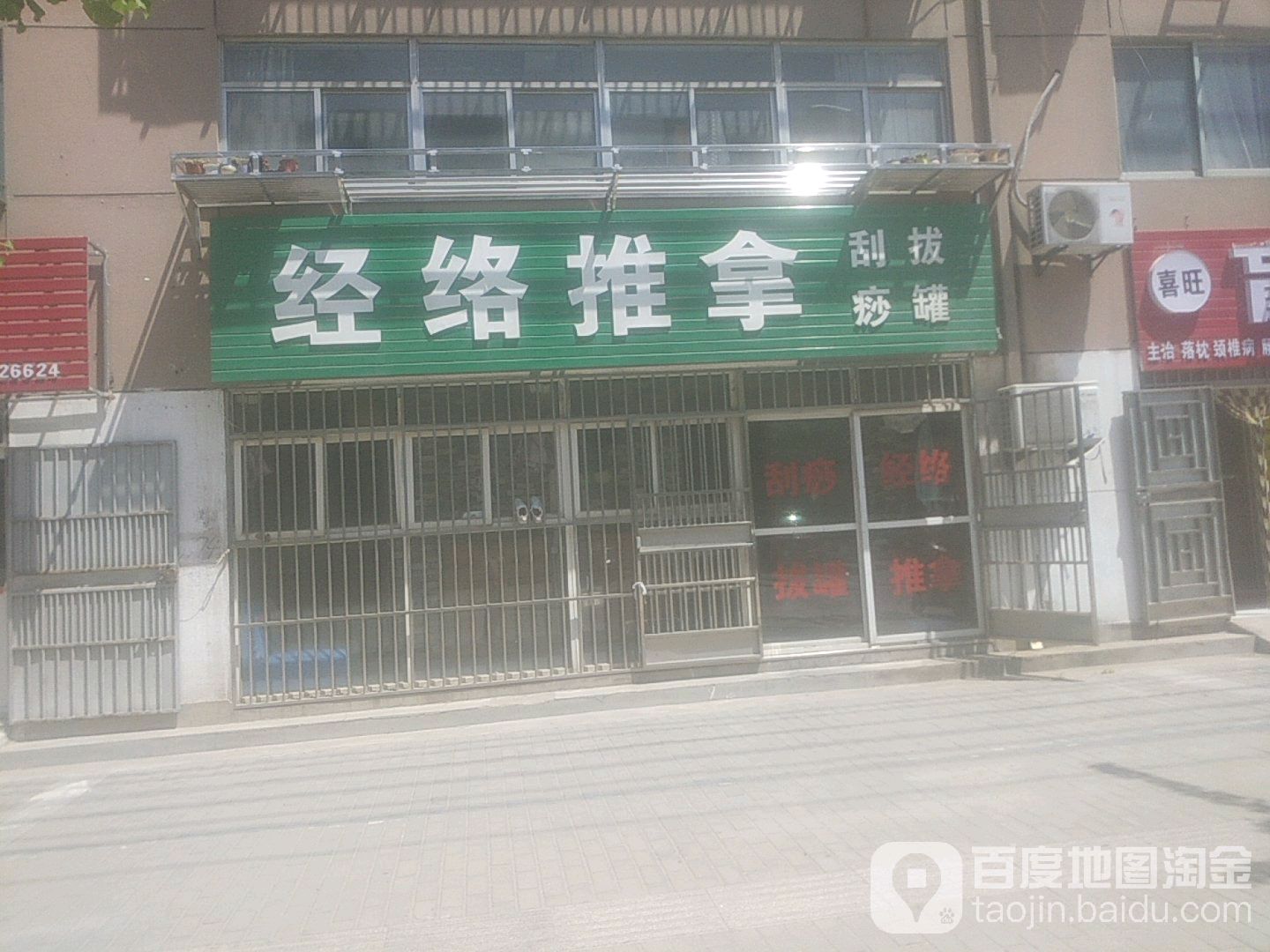 经络推拿刮痧拔罐(菜市街店)