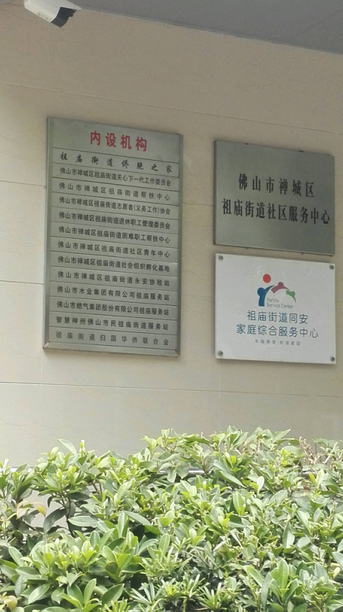 锦华东路汾左街50号社区服务中心