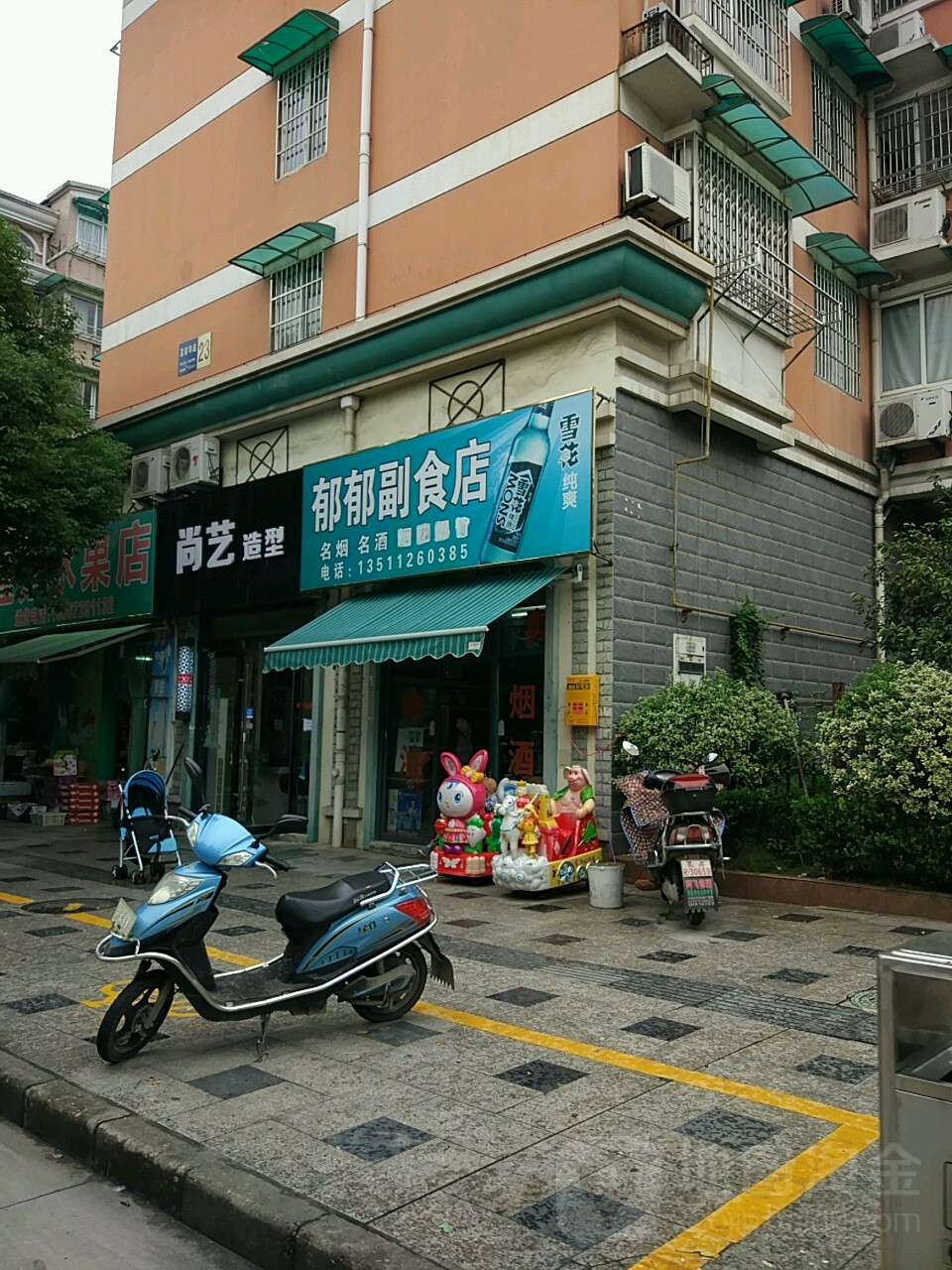 尚艺造型(明珠二路店)
