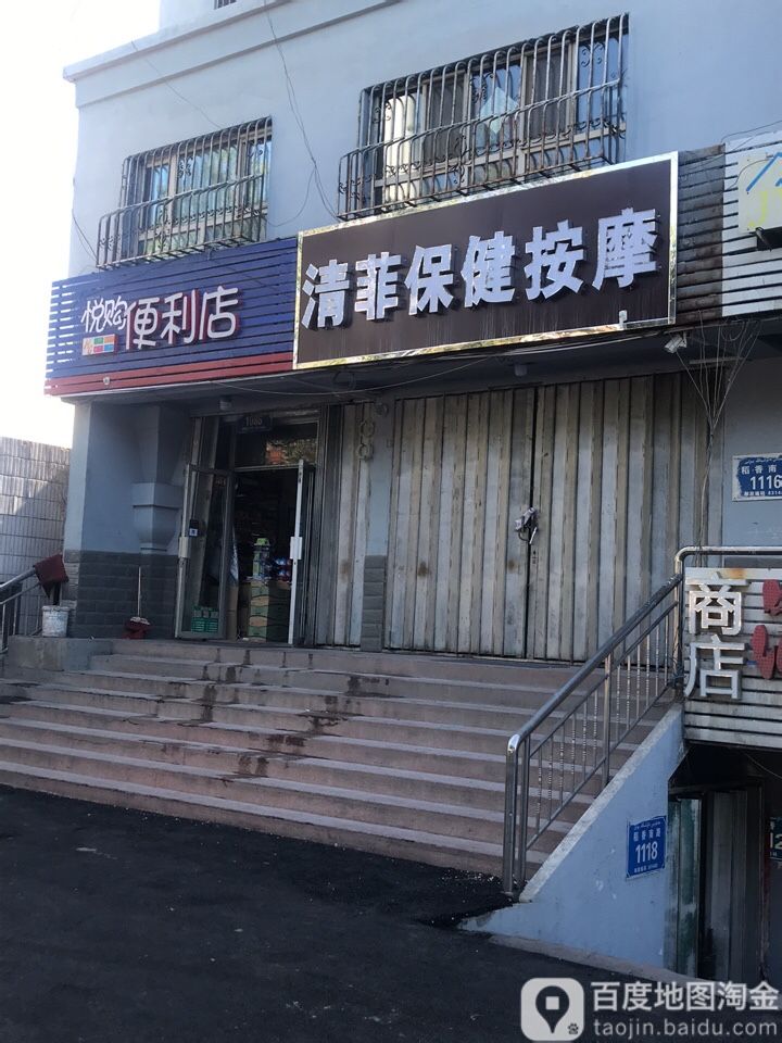 清菲保险按摩